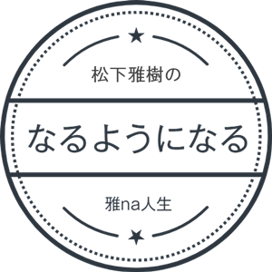 松下雅樹- Official Blog -